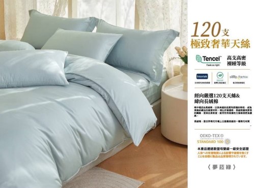 120支天絲-夢菈綠