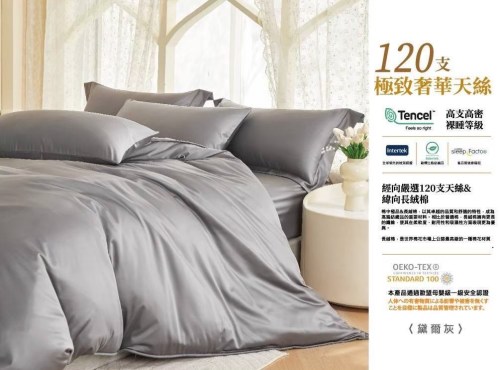 120支天絲- 黛爾灰