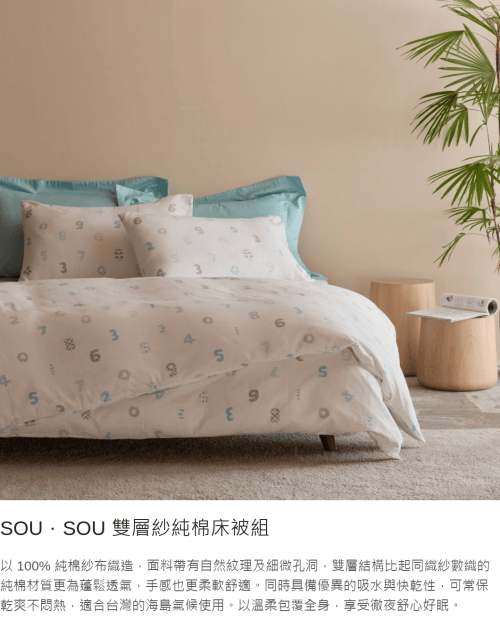 SOU．SOU雙層紗純棉床被組雙人 SOU・SOU京都