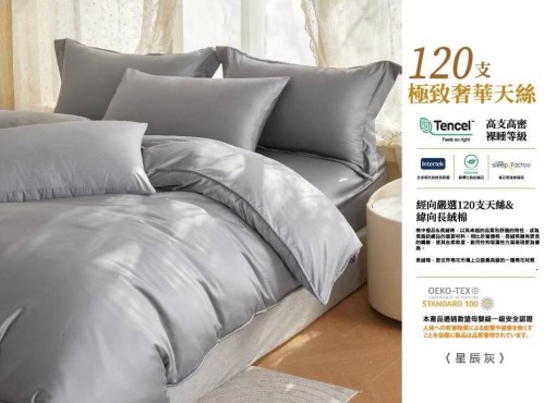 TC 120支天絲 – 星辰灰